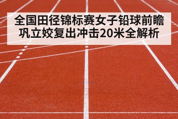 track and field stadium competition
